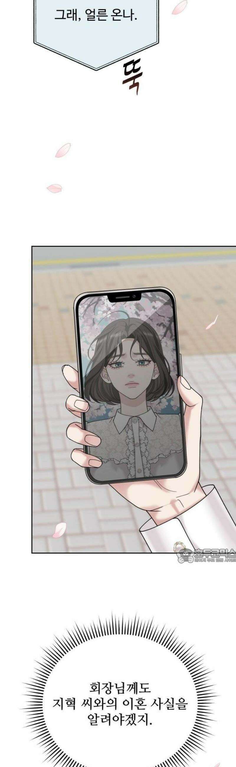 흔들리는 남편 2화 77