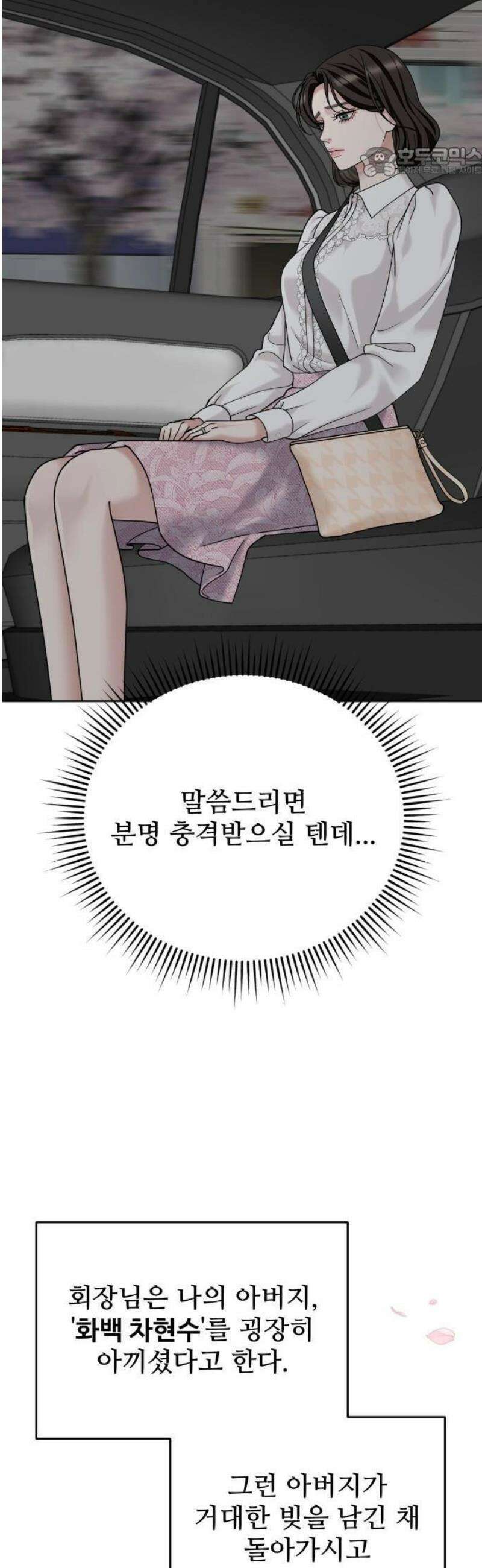 흔들리는 남편 2화 80