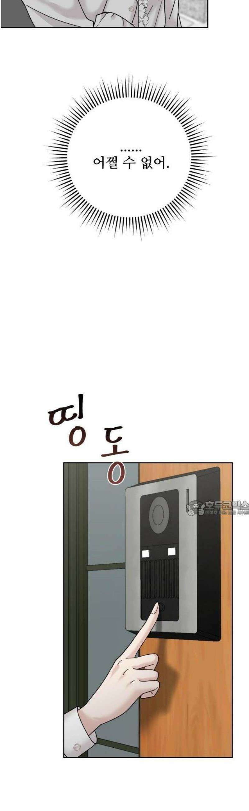 흔들리는 남편 2화 97