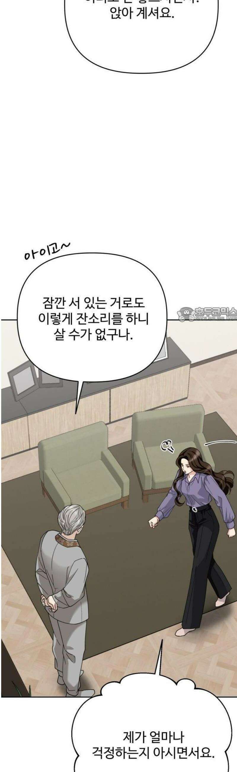 흔들리는 남편 2화 103