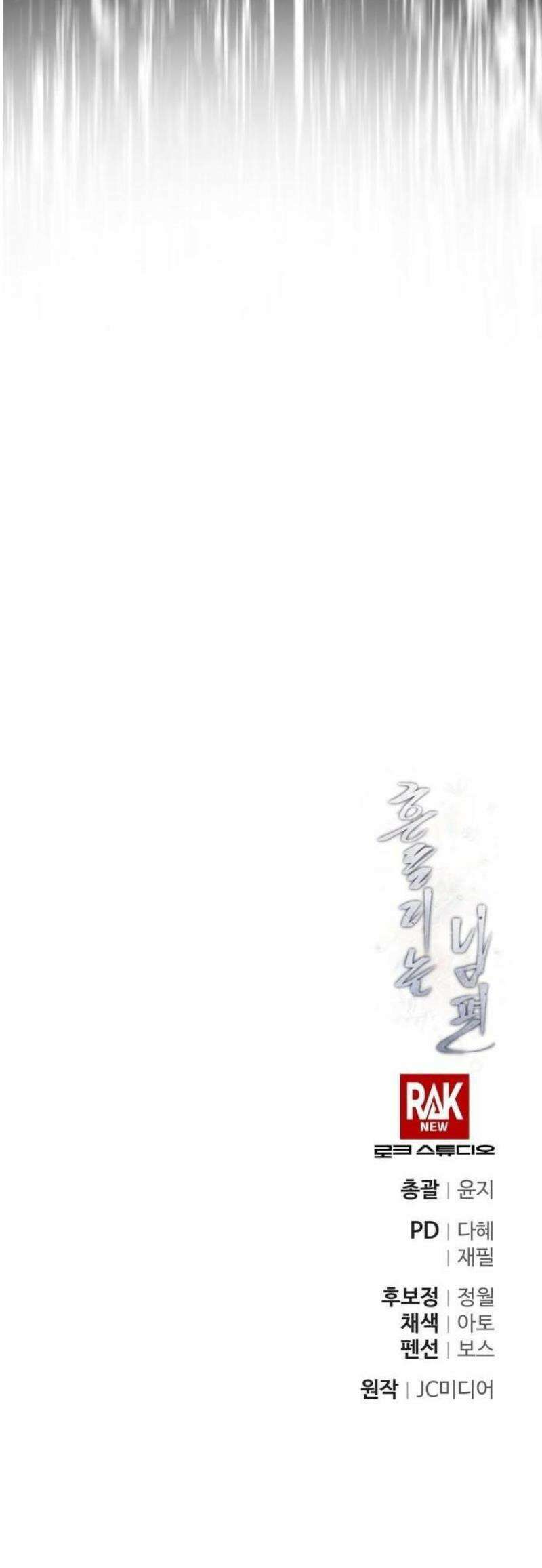 흔들리는 남편 2화 110