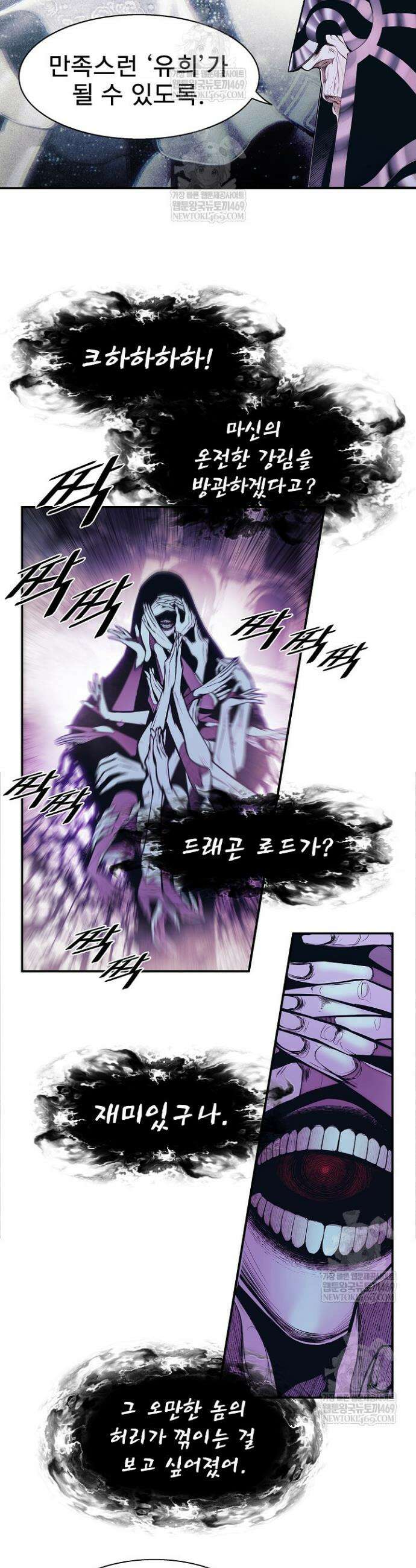 묵향 다크레이디 276화 4