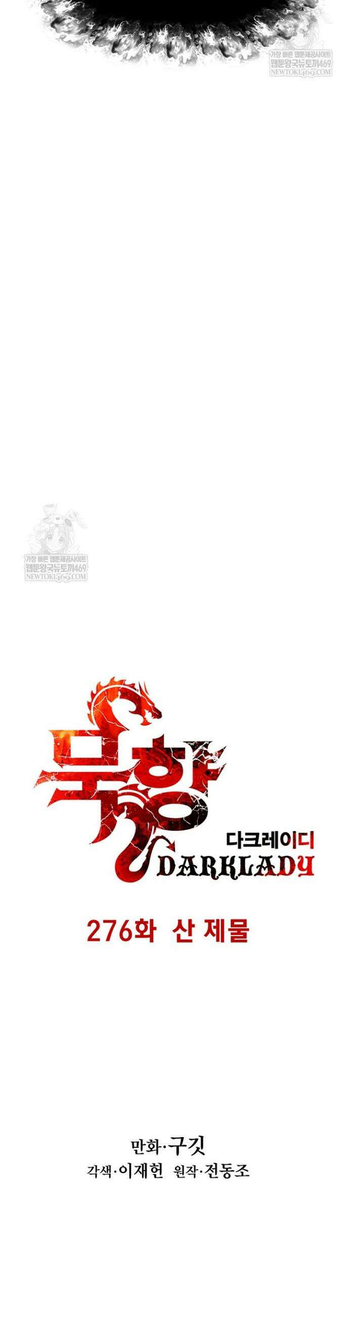 묵향 다크레이디 276화 6