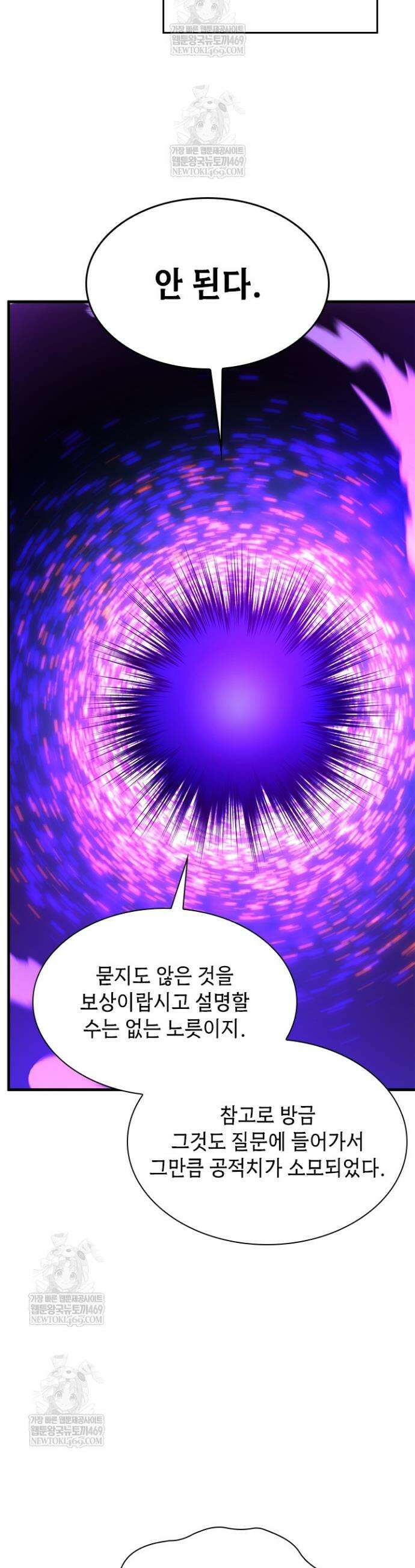 튜토리얼이 너무 어렵다 245화 8