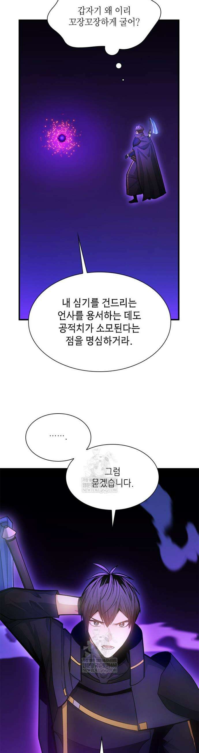 튜토리얼이 너무 어렵다 245화 9