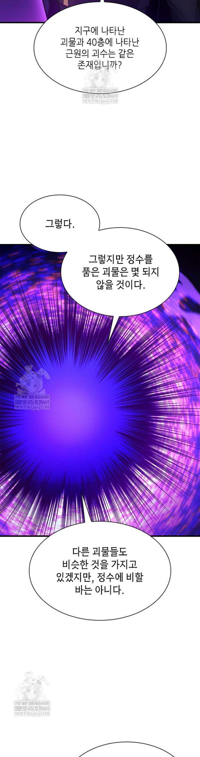 튜토리얼이 너무 어렵다 245화 10