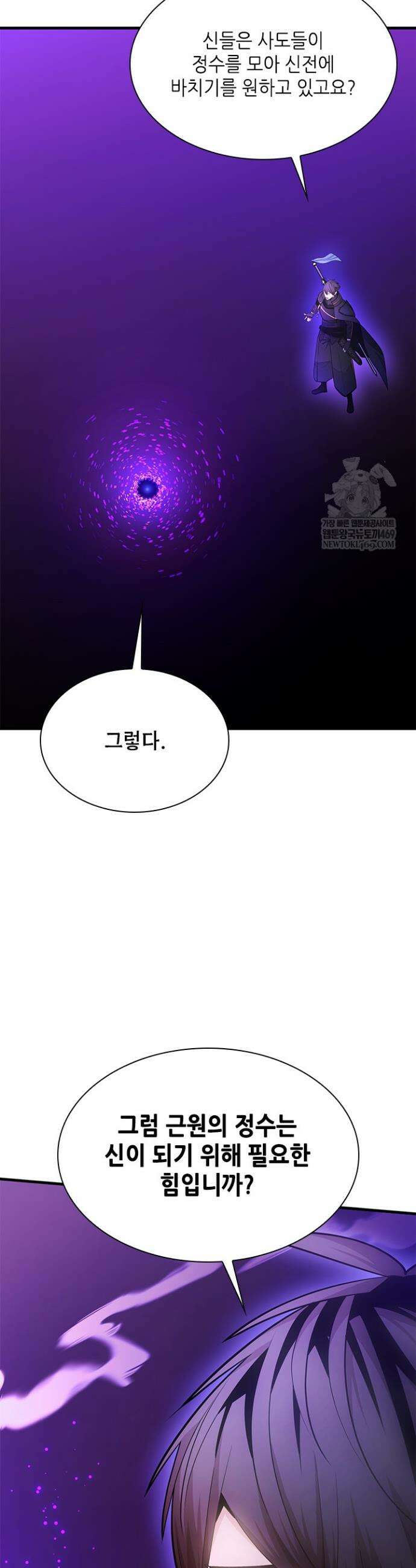 튜토리얼이 너무 어렵다 245화 11