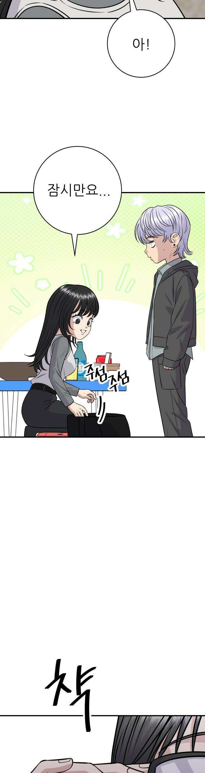 백수세끼 - 252화 치즈계란말이 3