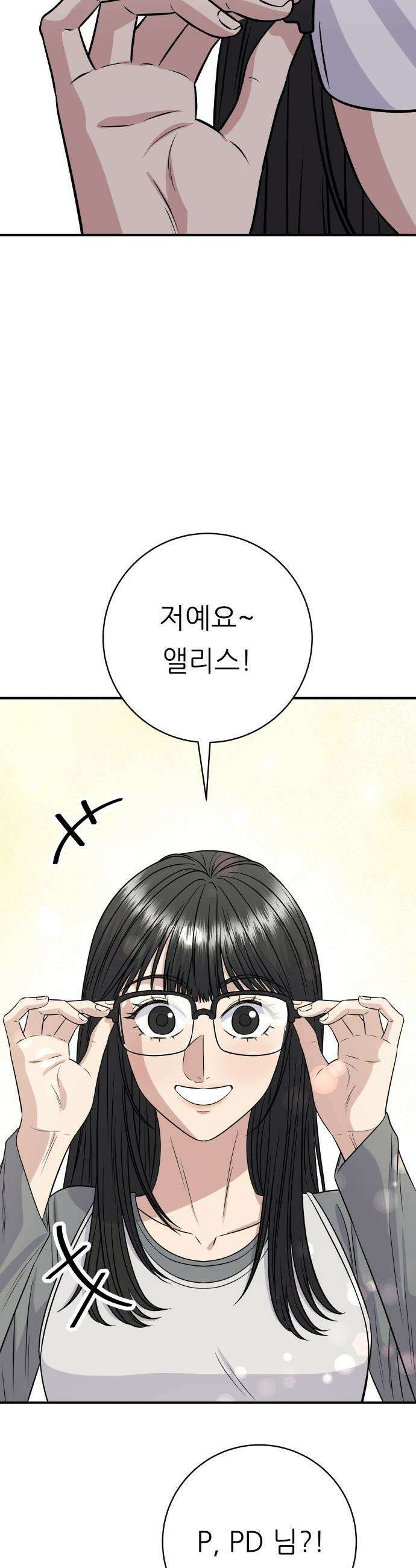 백수세끼 - 252화 치즈계란말이 4