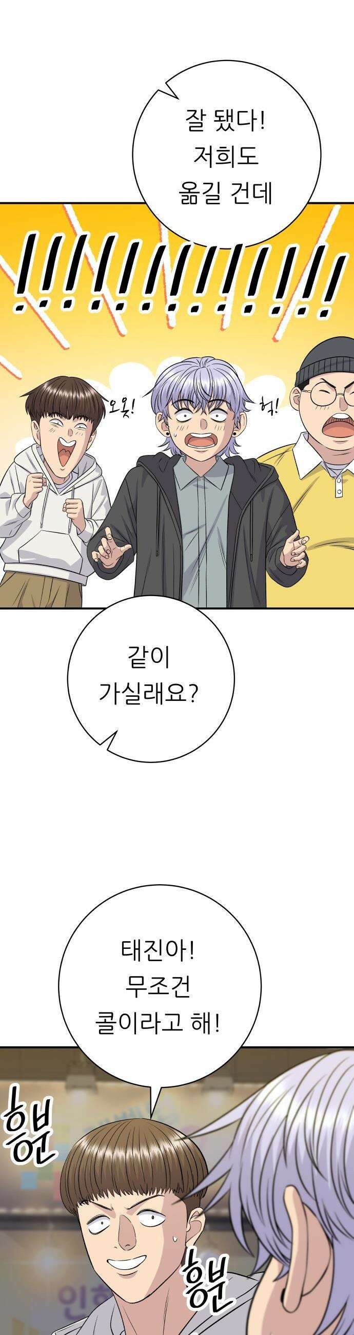 백수세끼 - 252화 치즈계란말이 8