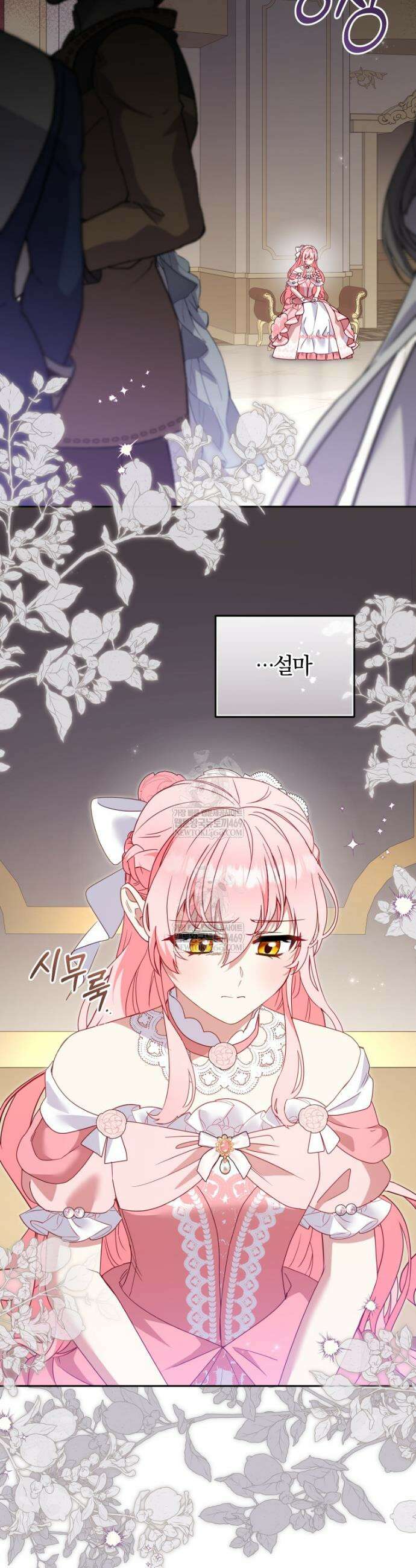 악당들에게 키워지는 중입니다 119화 2