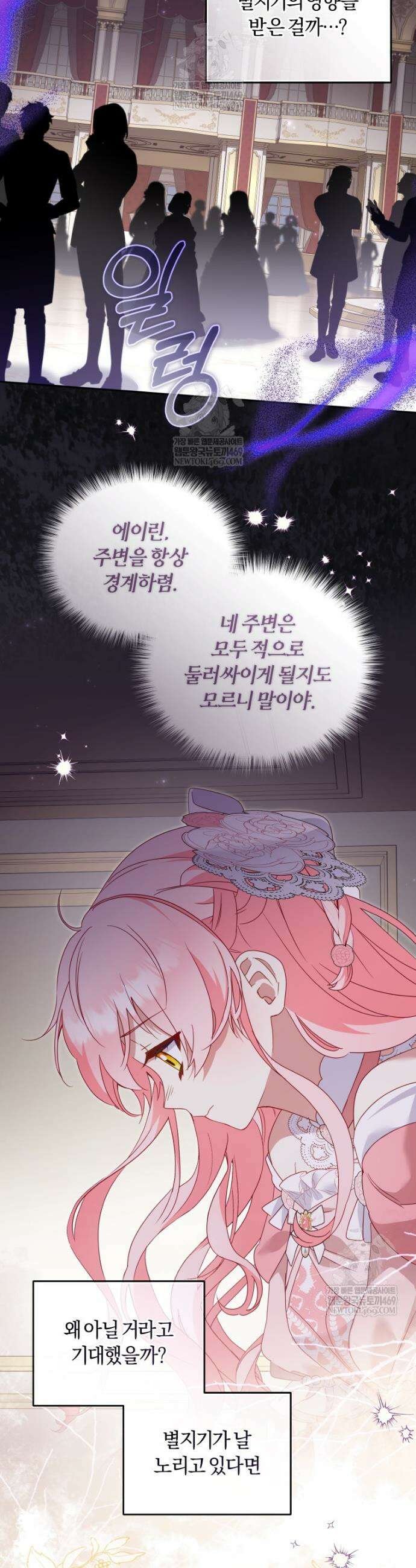 악당들에게 키워지는 중입니다 119화 4