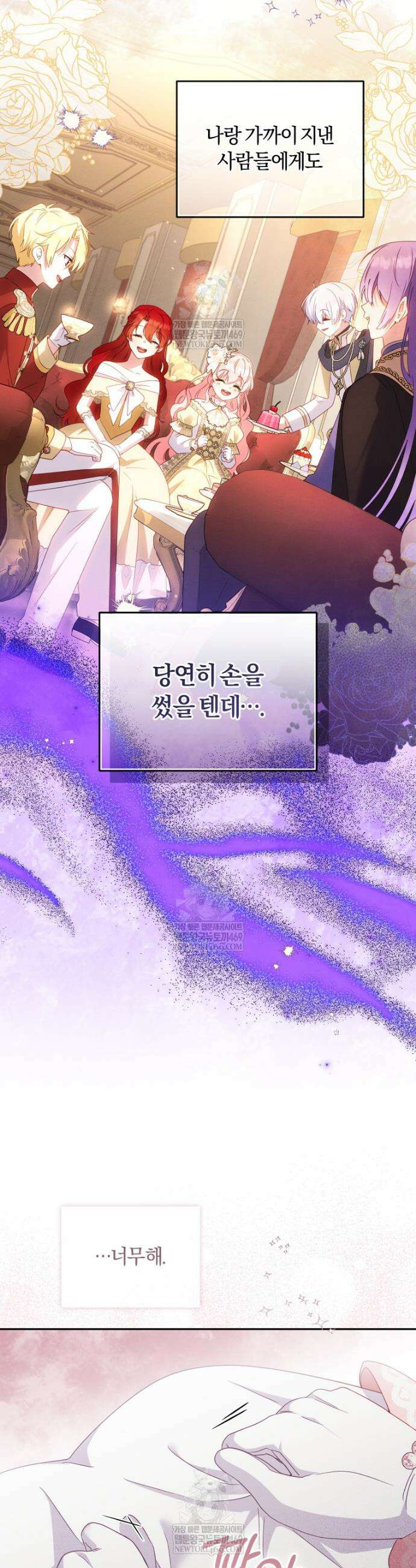 악당들에게 키워지는 중입니다 119화 5