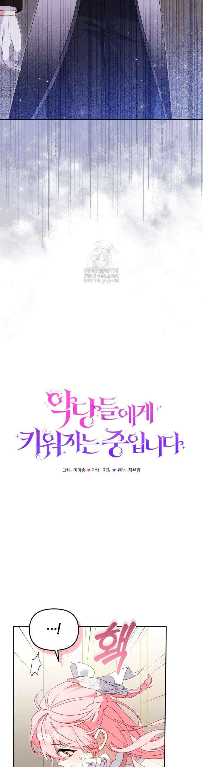 악당들에게 키워지는 중입니다 119화 8