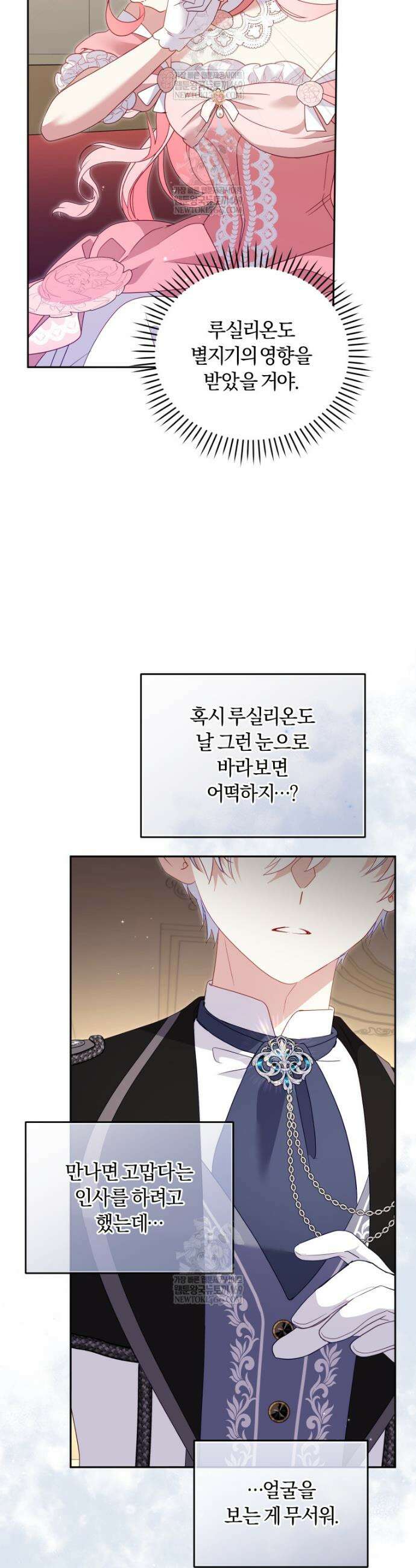 악당들에게 키워지는 중입니다 119화 9