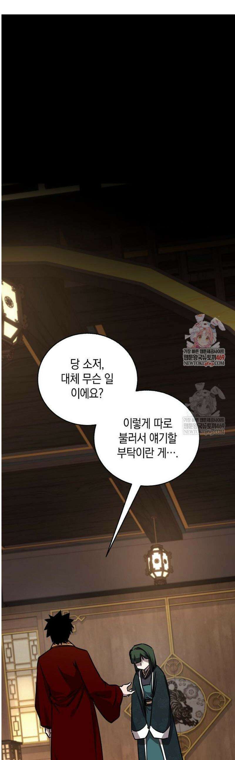 천하제일인의 소꿉친구 82화 1