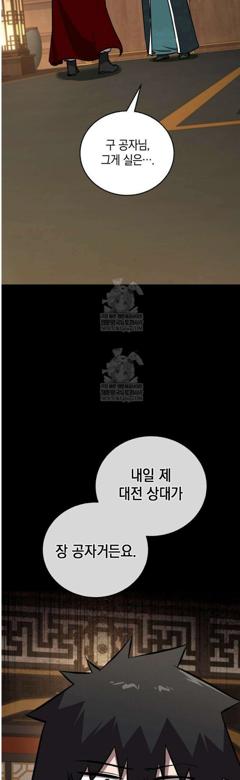 천하제일인의 소꿉친구 82화 2