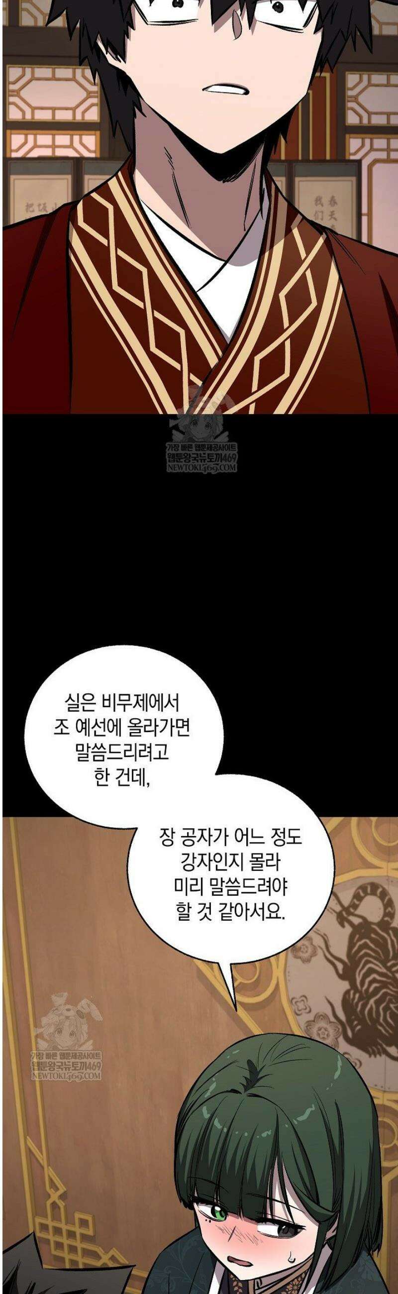 천하제일인의 소꿉친구 82화 3