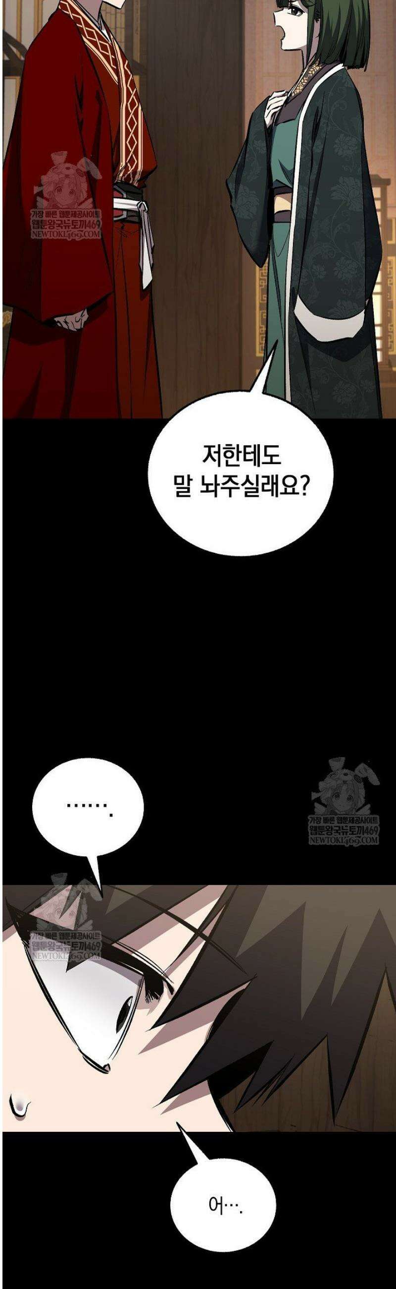 천하제일인의 소꿉친구 82화 6