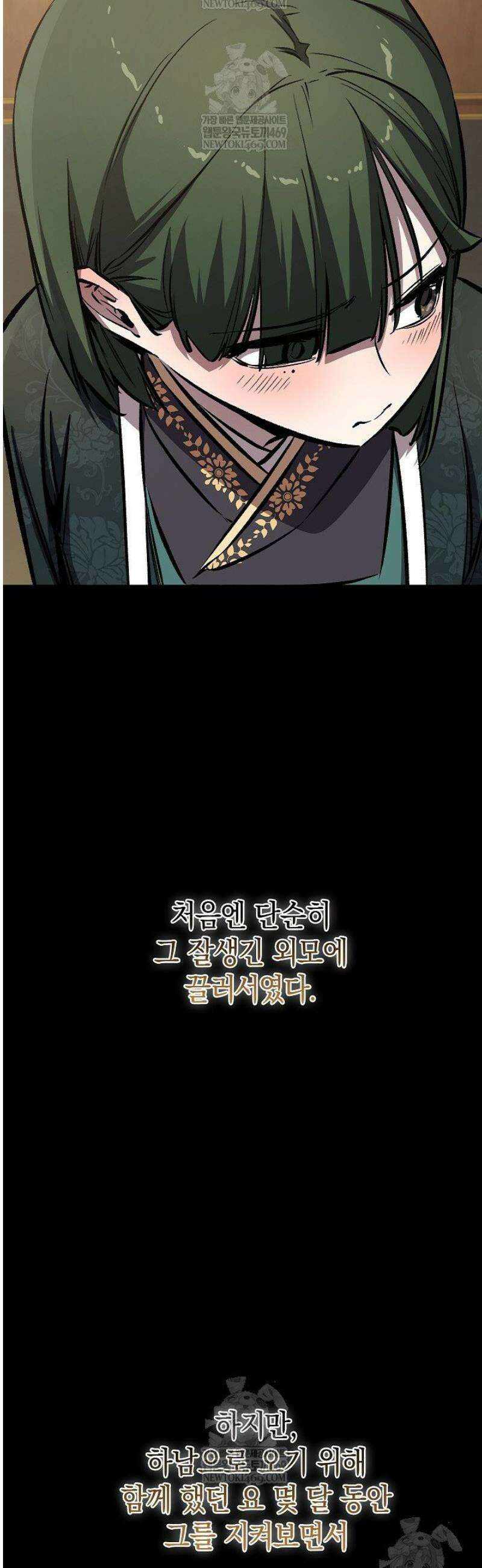 천하제일인의 소꿉친구 82화 9
