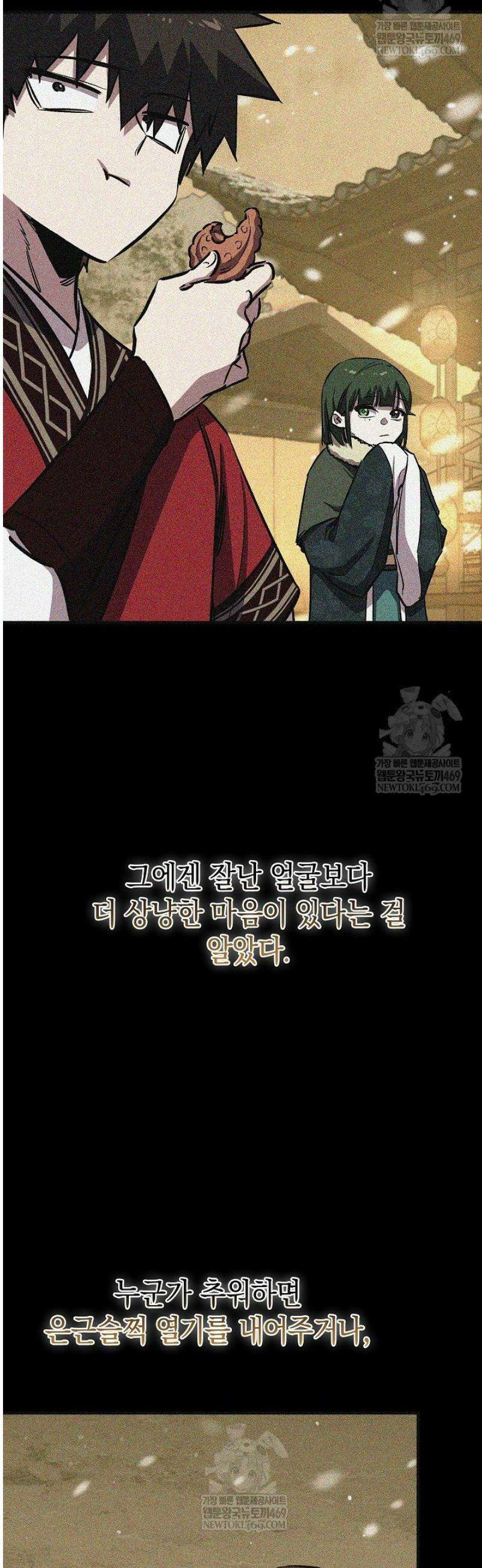천하제일인의 소꿉친구 82화 10