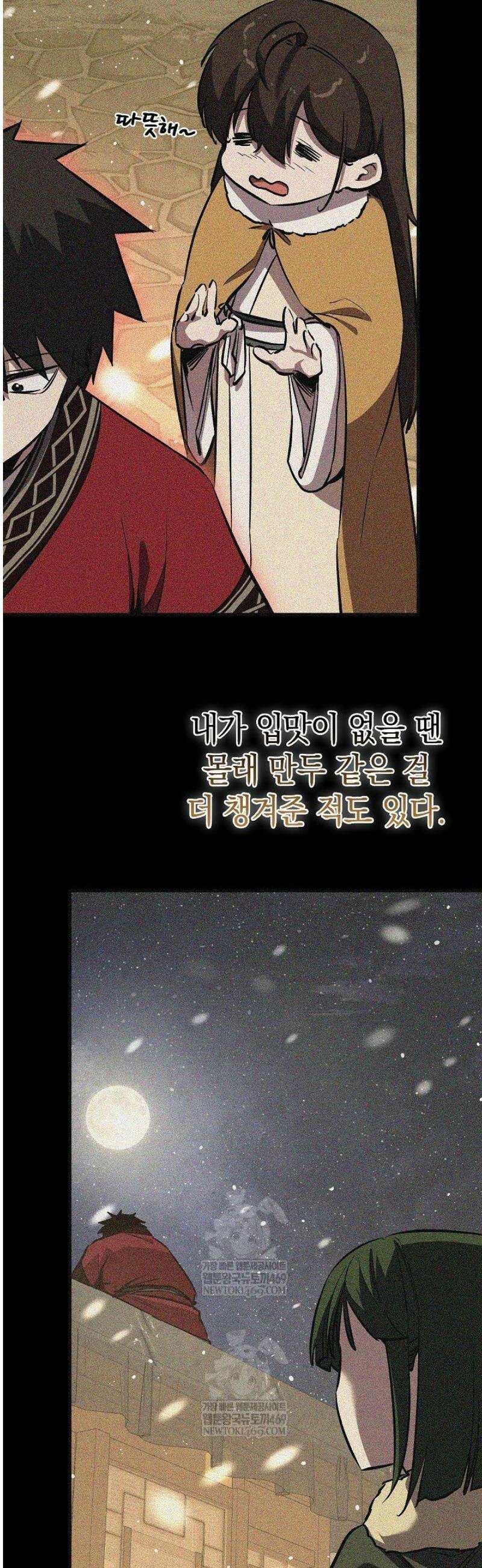 천하제일인의 소꿉친구 82화 11