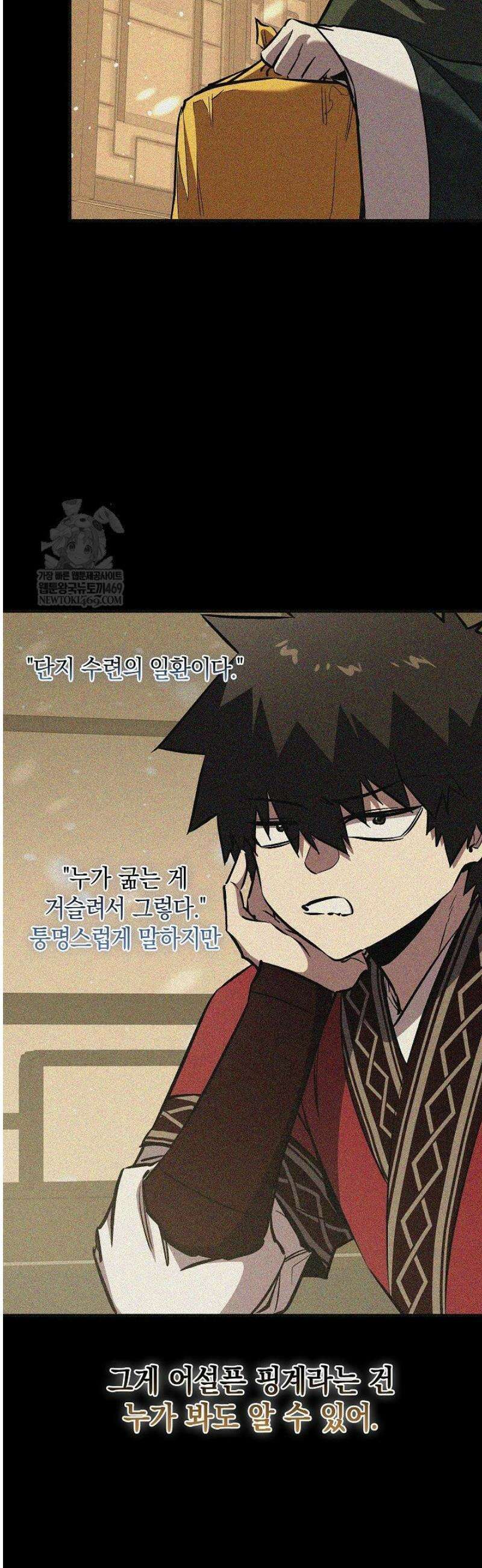 천하제일인의 소꿉친구 82화 12