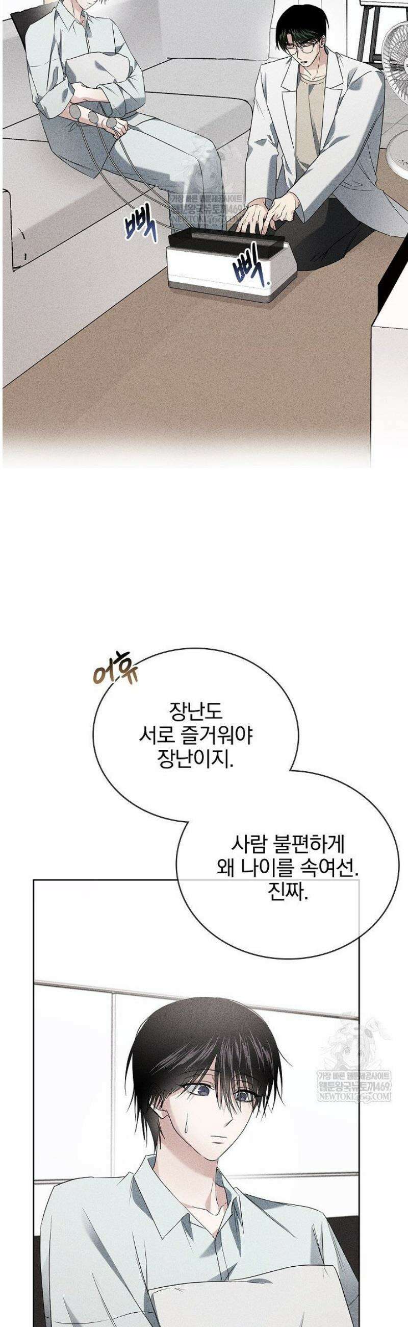 무책임 [리디] 17화 3