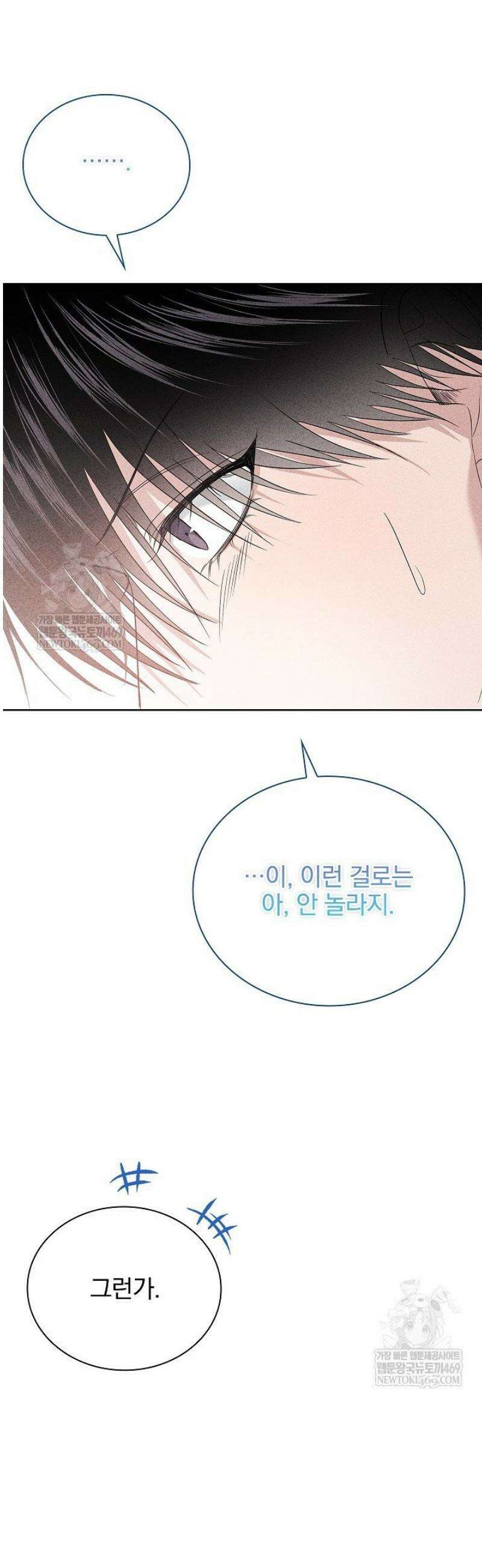 무책임 [리디] 17화 25