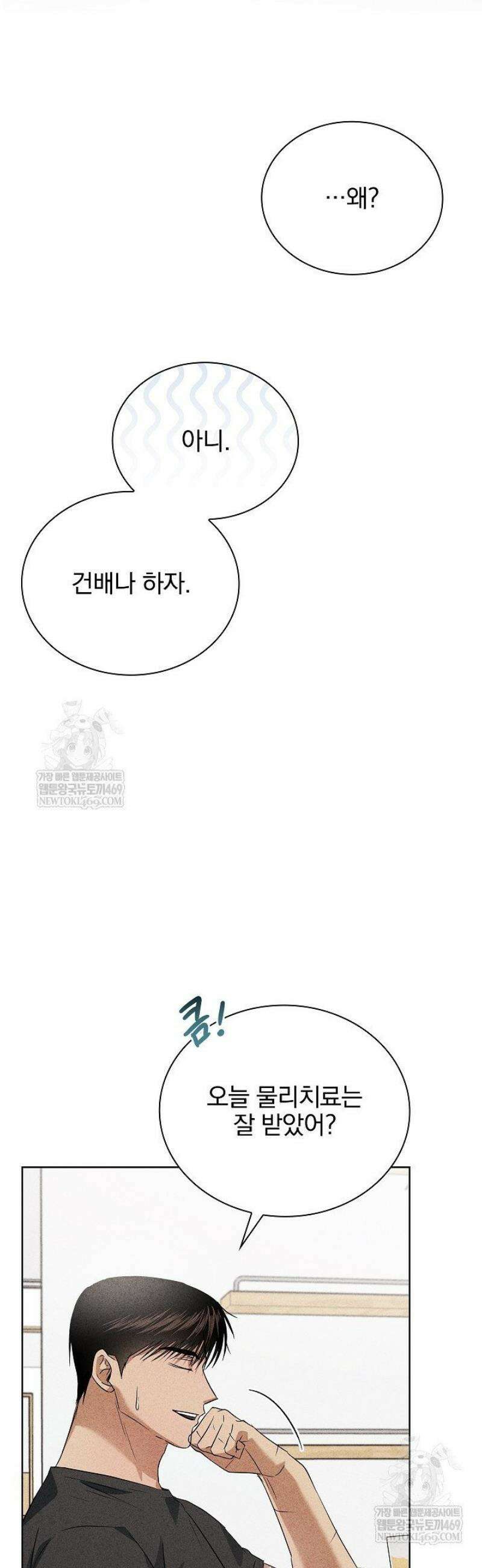 무책임 [리디] 17화 31