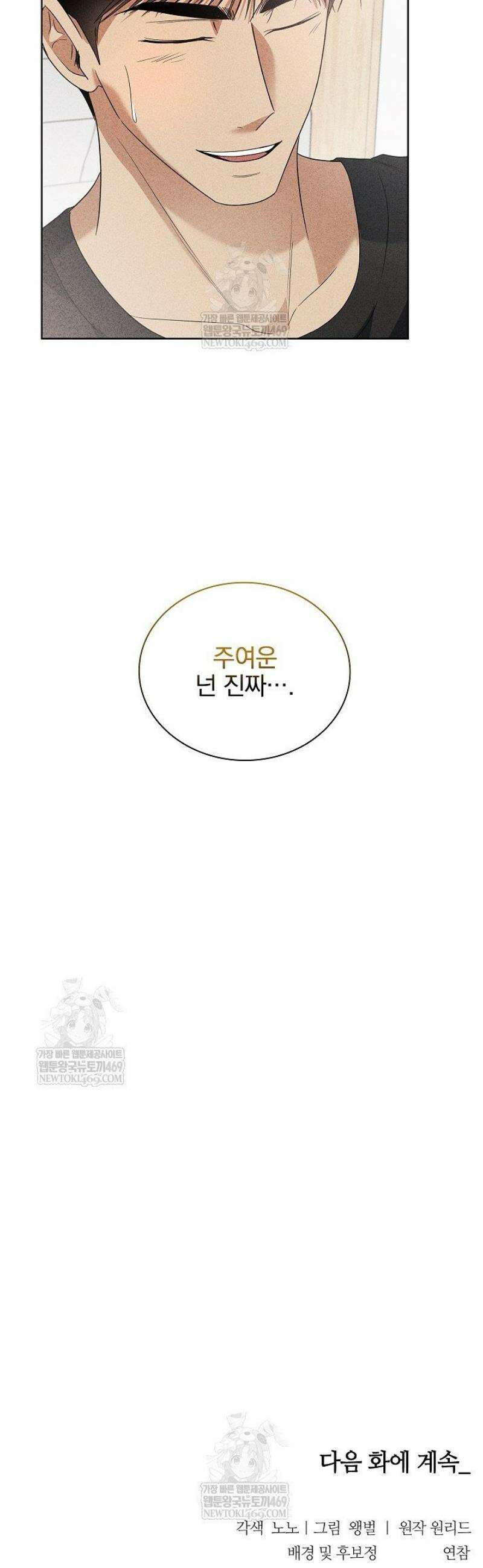 무책임 [리디] 17화 51
