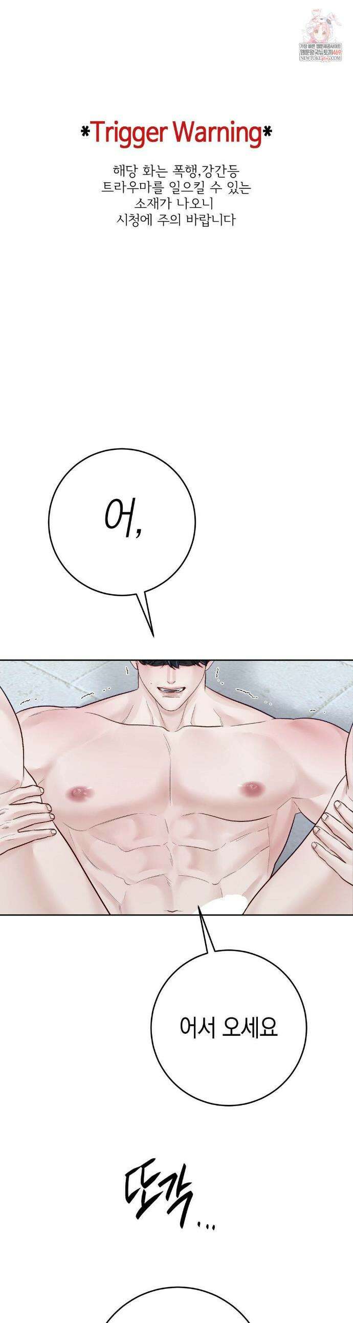 플레이 카르마 52화 1