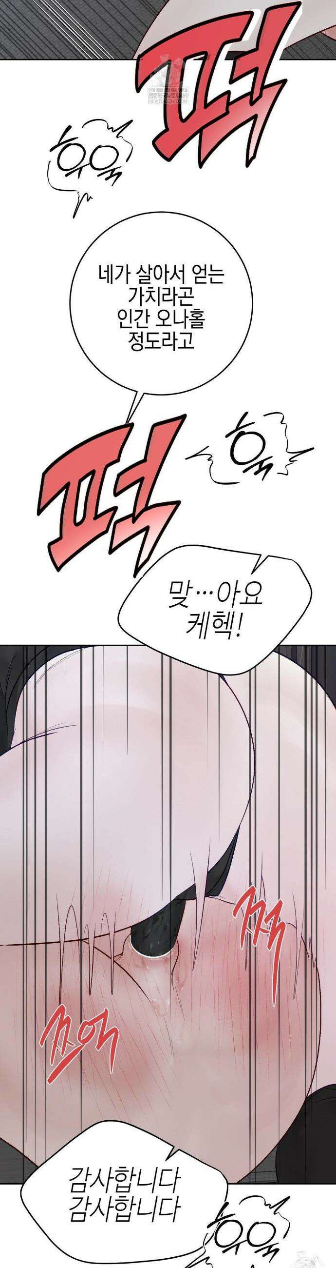 플레이 카르마 52화 33