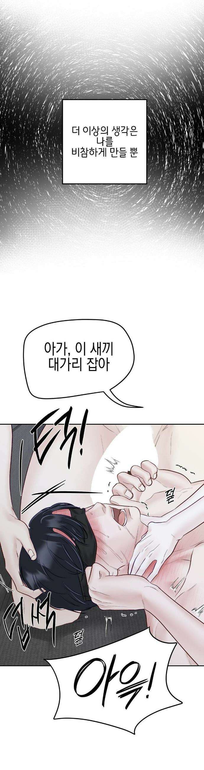 플레이 카르마 52화 38