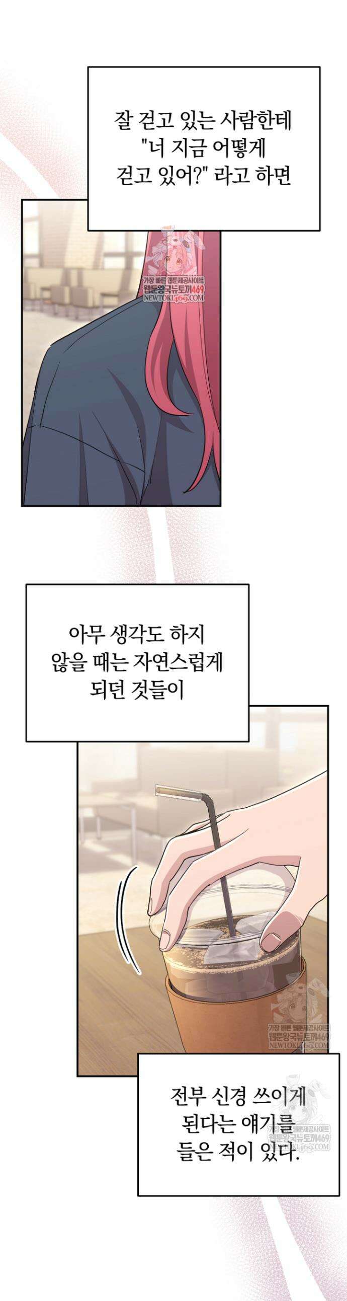 그 얼굴로 누굴 좋아한다구요? 29화 1