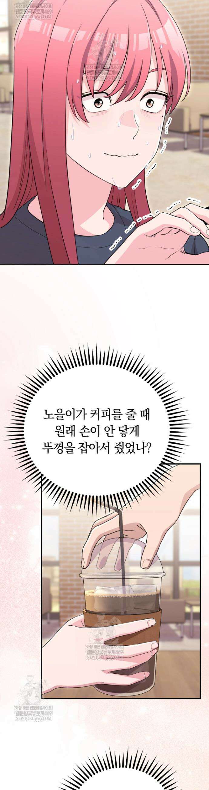 그 얼굴로 누굴 좋아한다구요? 29화 3