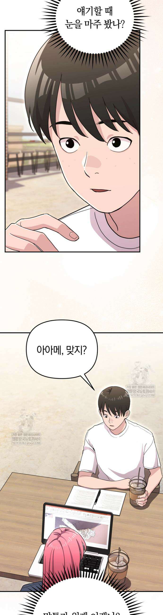 그 얼굴로 누굴 좋아한다구요? 29화 4