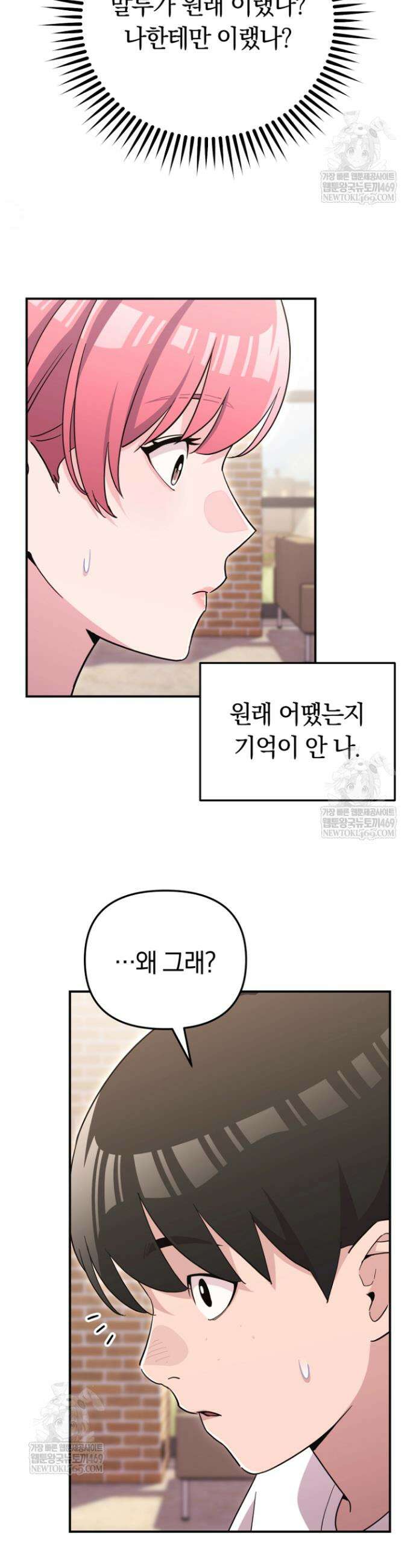 그 얼굴로 누굴 좋아한다구요? 29화 5