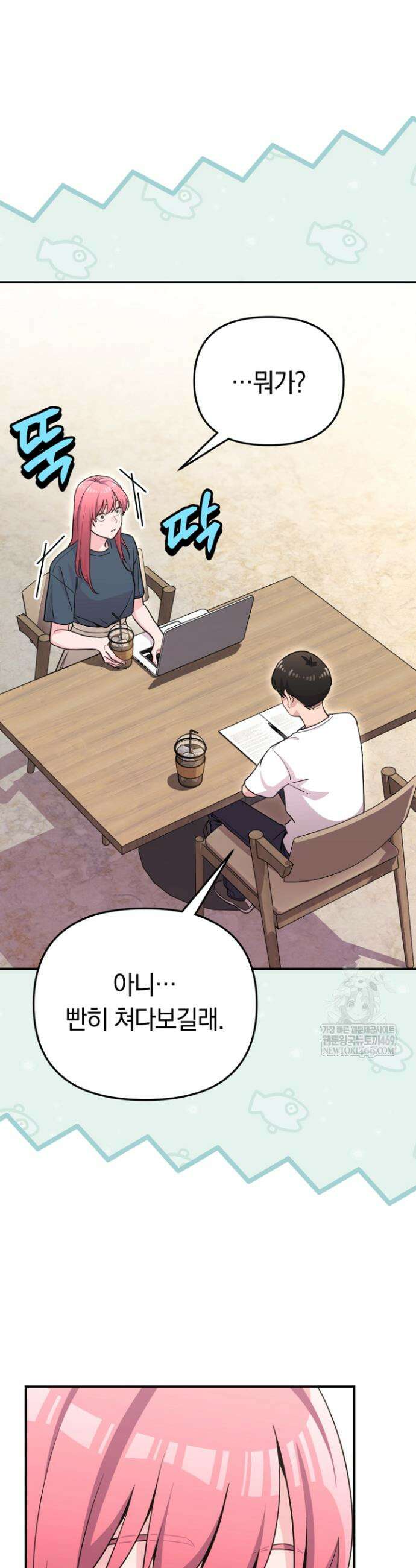 그 얼굴로 누굴 좋아한다구요? 29화 6