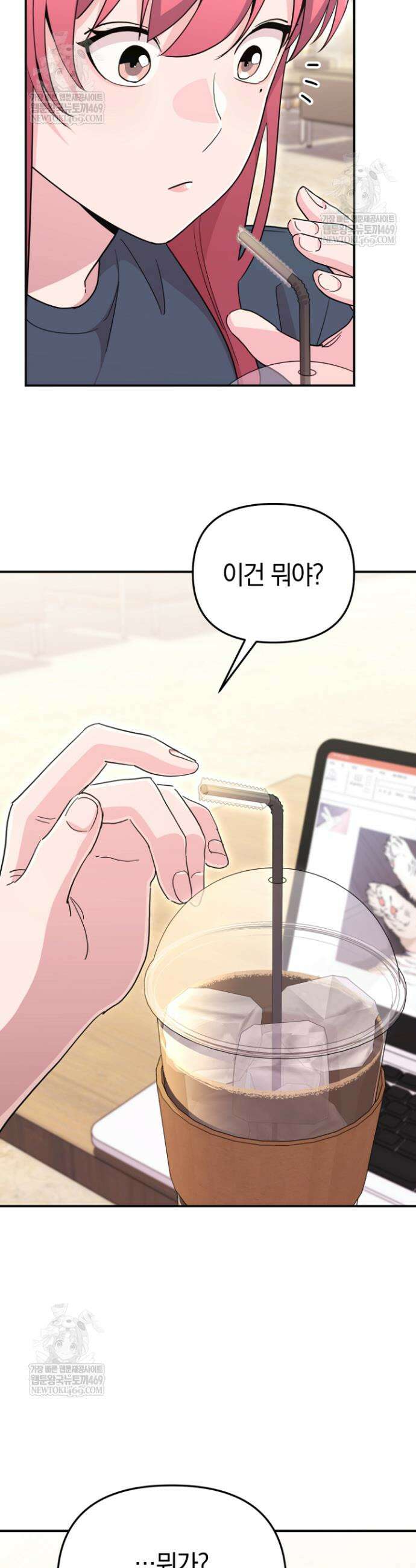 그 얼굴로 누굴 좋아한다구요? 29화 7