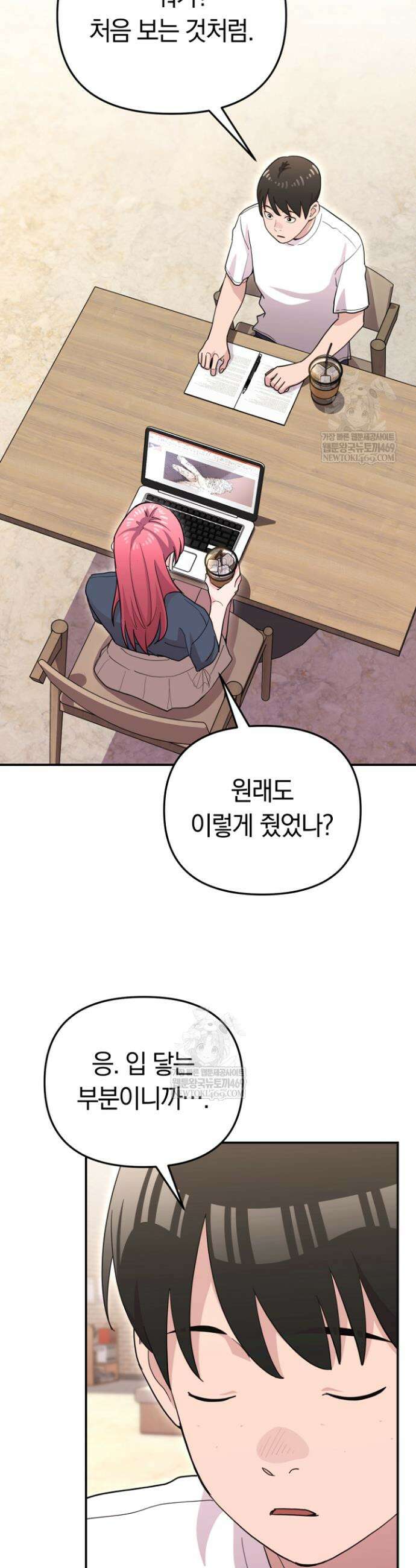 그 얼굴로 누굴 좋아한다구요? 29화 8