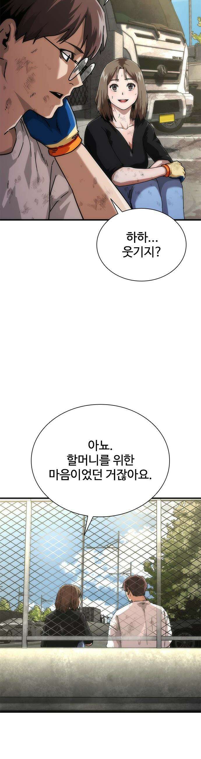 좀비묵시록 82-08 - 98화 3