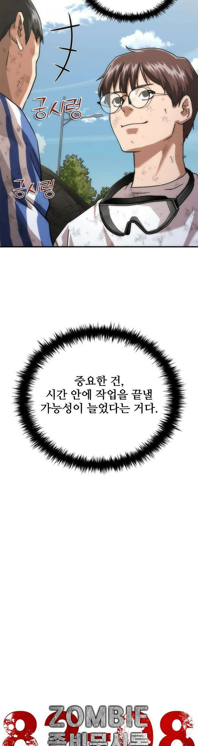 좀비묵시록 82-08 - 98화 21
