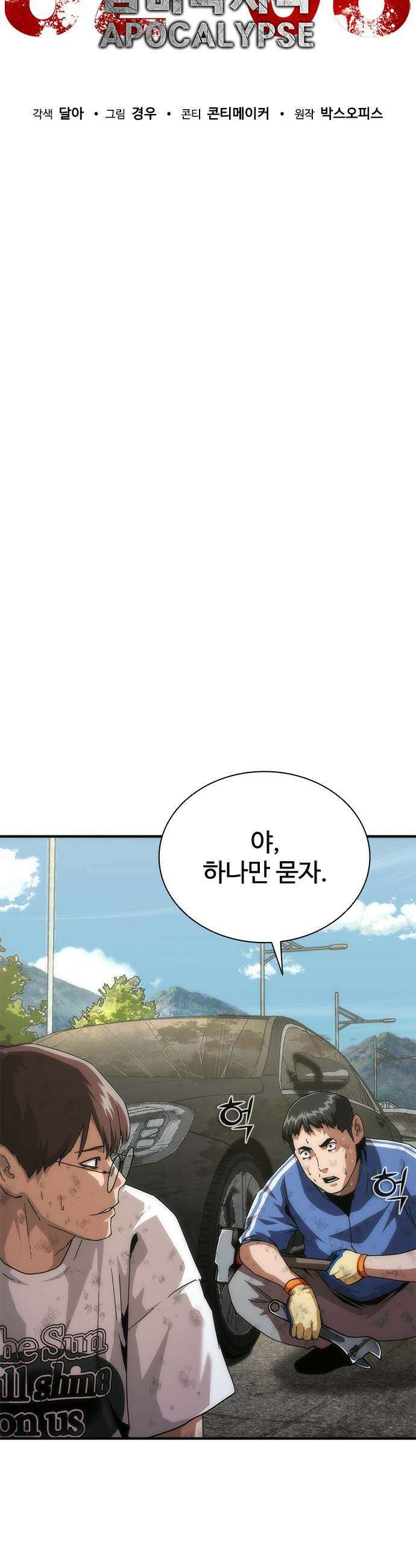 좀비묵시록 82-08 - 98화 22