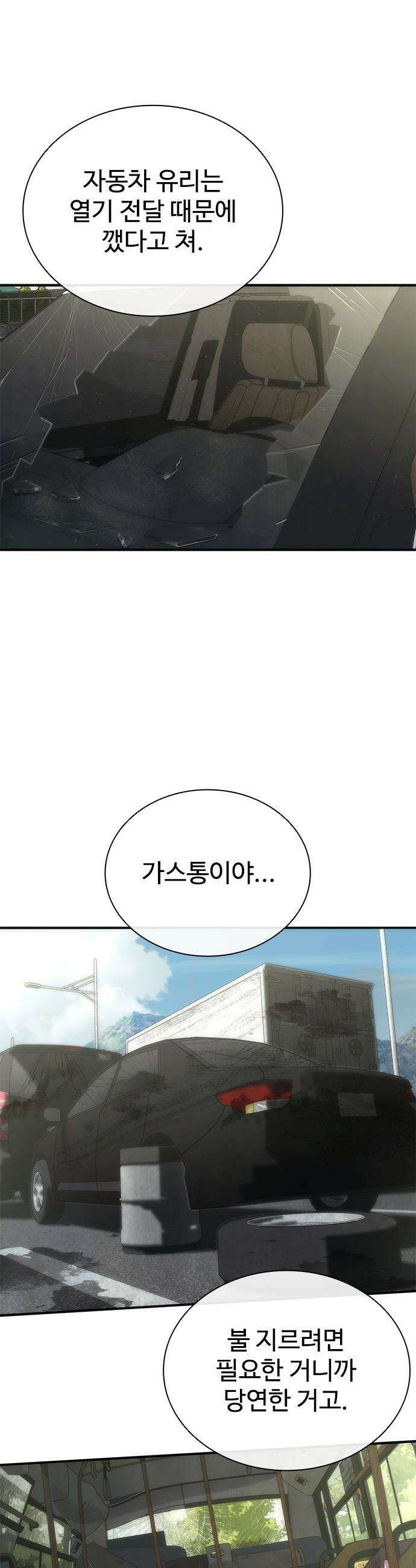 좀비묵시록 82-08 - 98화 23