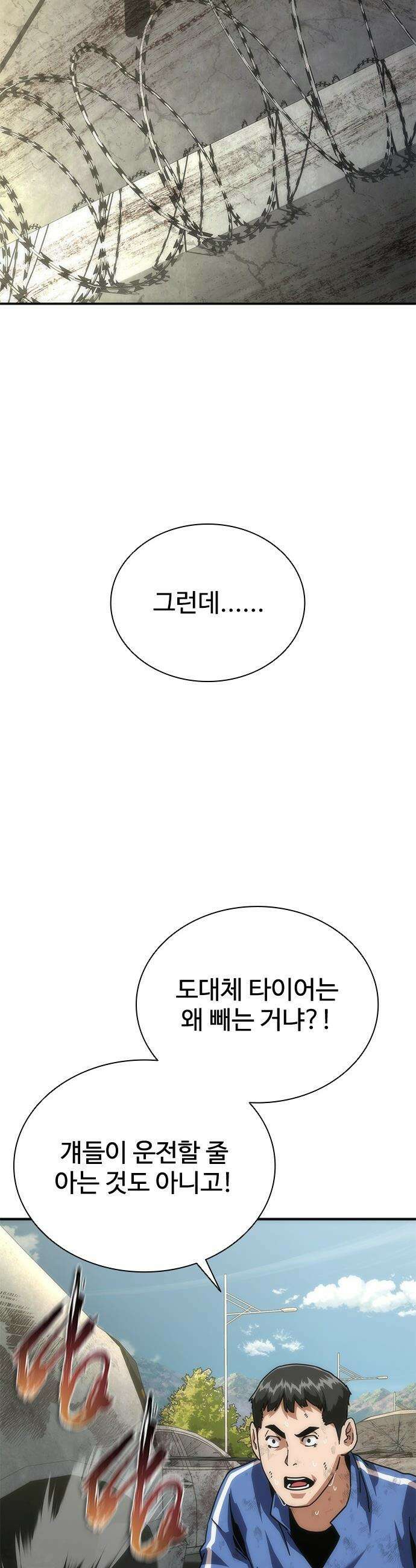 좀비묵시록 82-08 - 98화 25