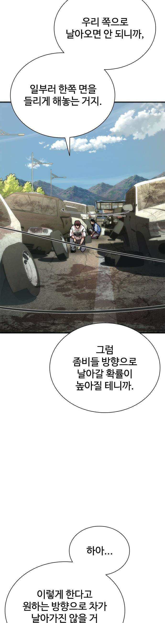 좀비묵시록 82-08 - 98화 27