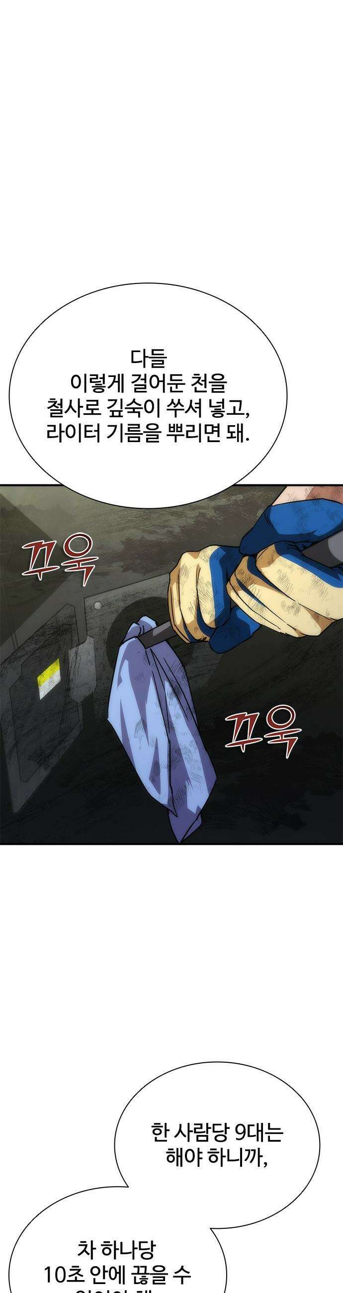 좀비묵시록 82-08 - 98화 32