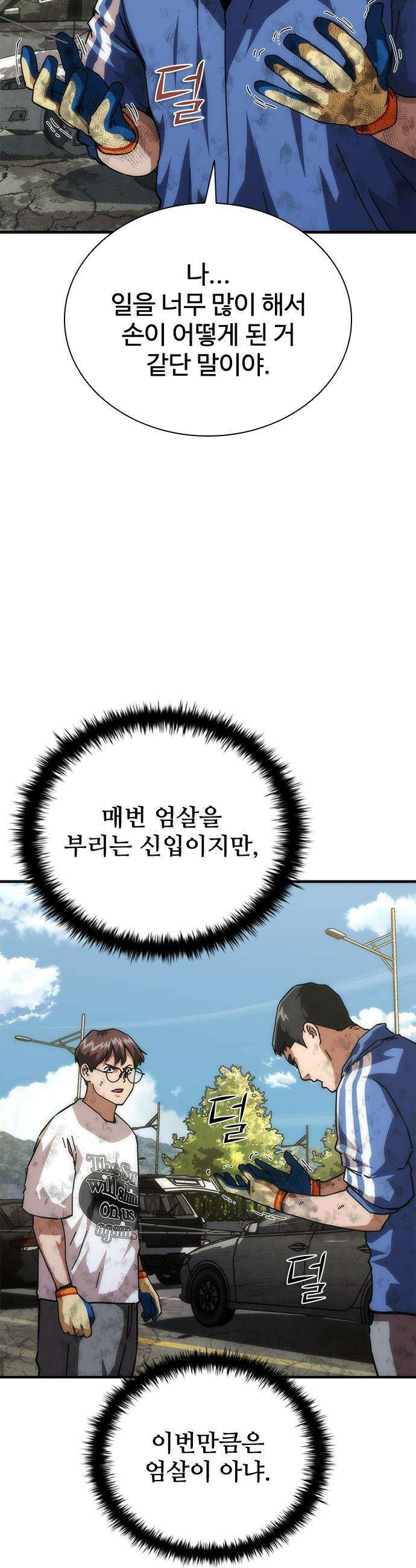 좀비묵시록 82-08 - 98화 35