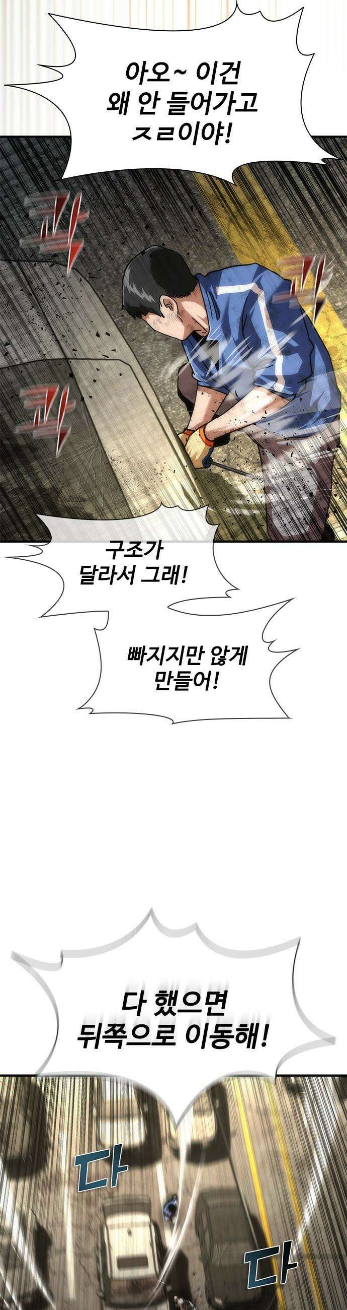 좀비묵시록 82-08 - 98화 45